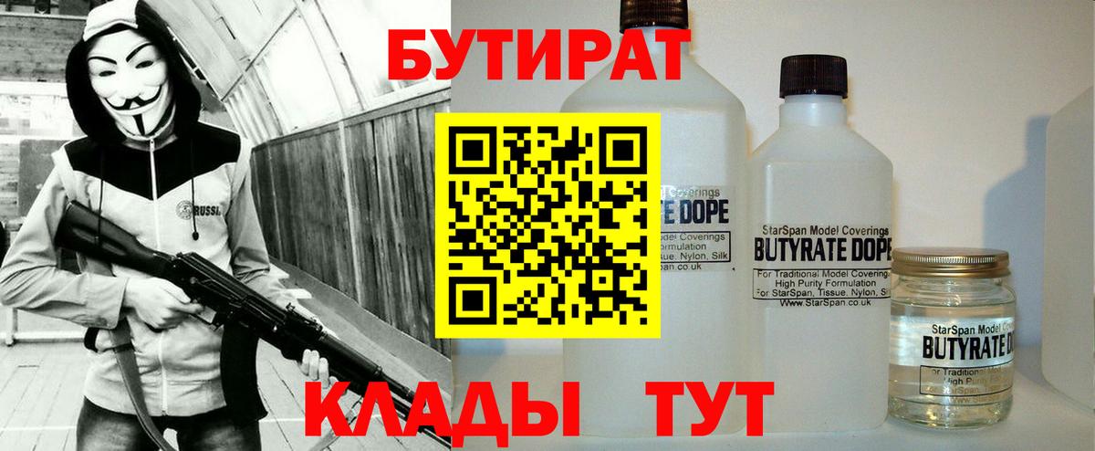 Бутират оксана  Вход с VPN  Ставрополь 